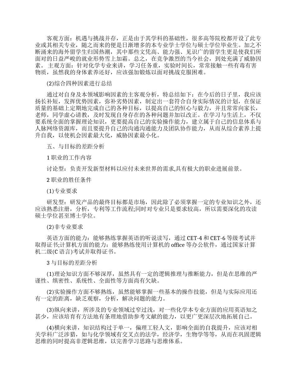 化工大学生专业职业规划范文_第3页