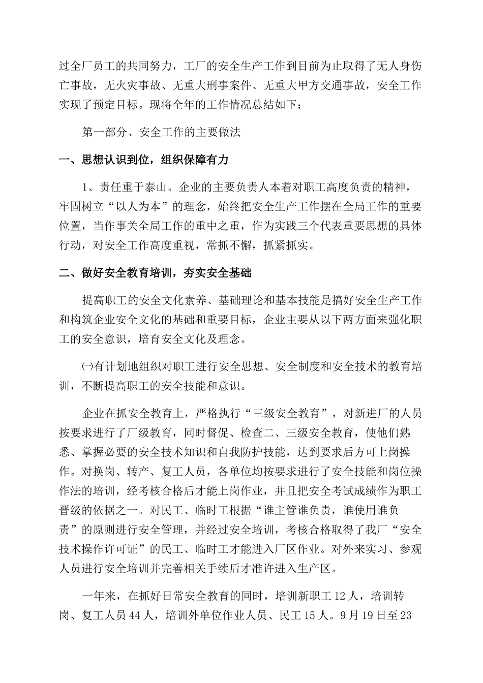 化工厂安全工作总结范文_第3页