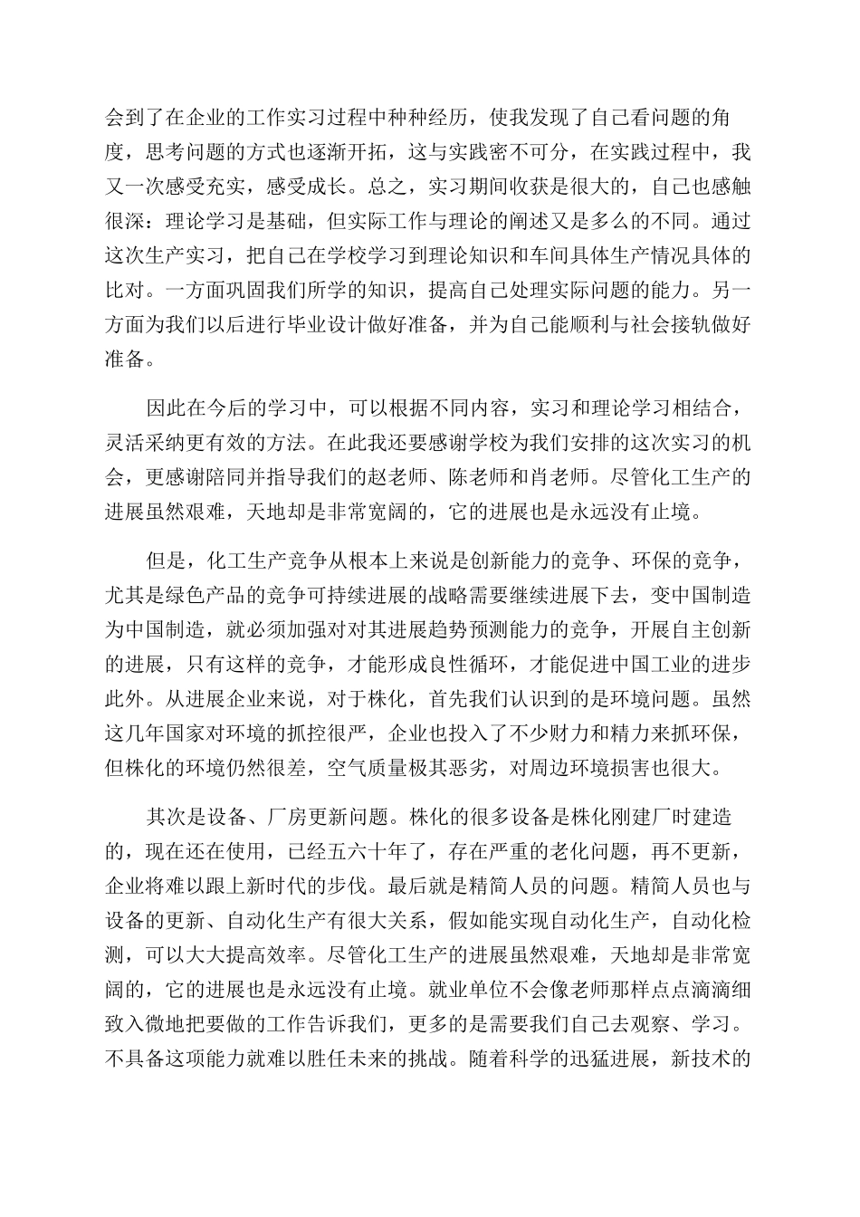 化工实习自我鉴定范文_第2页