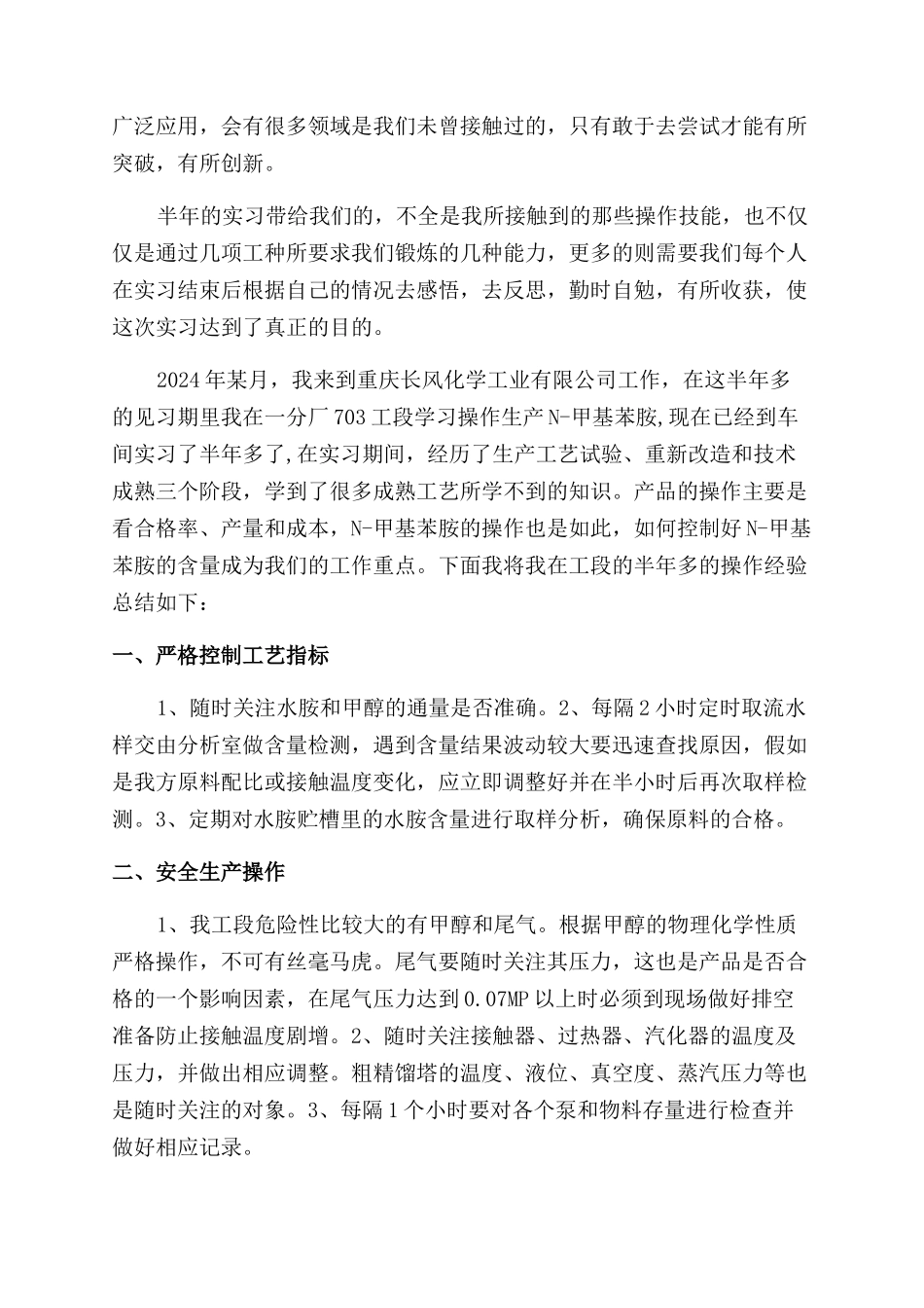 化工实习自我鉴定范文_第3页