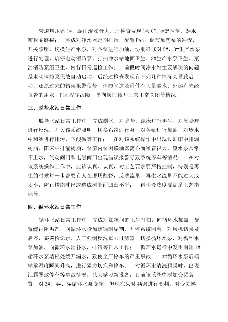 化工操作工个人年终工作总结范文_第2页