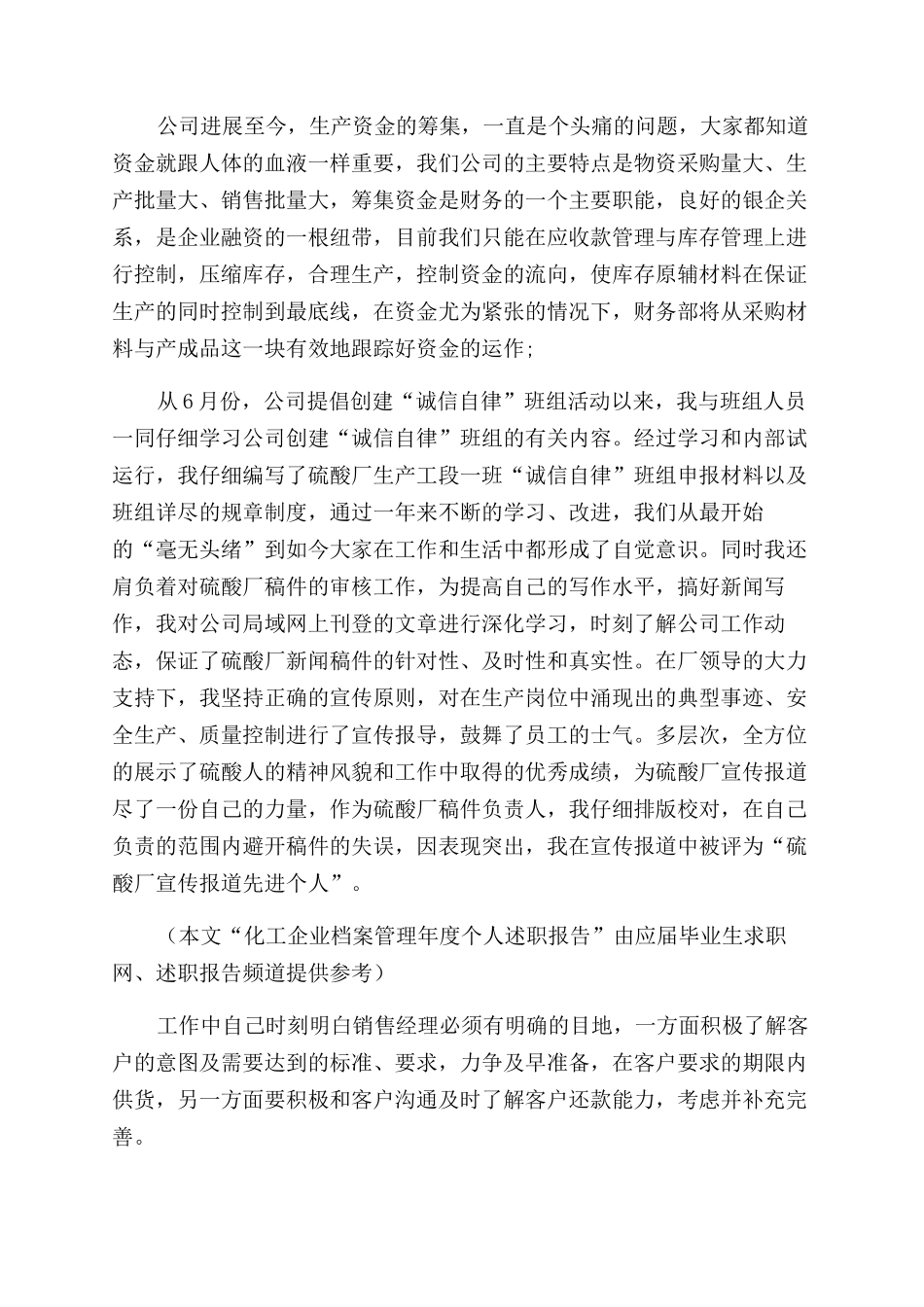 化工工人述职报告范文_第2页