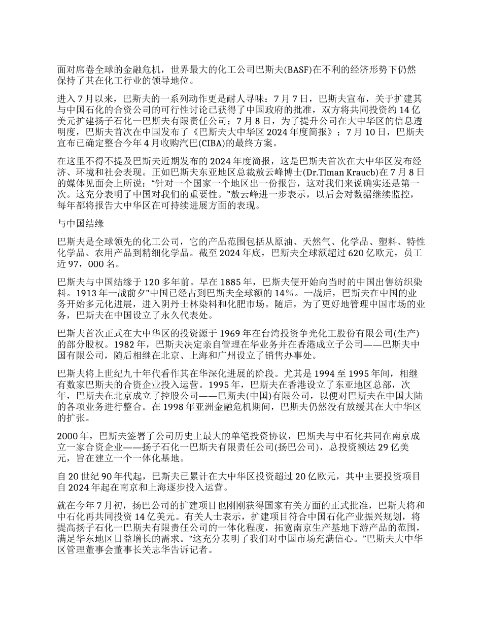 化工巨头巴斯夫“我们对中国市场充满信心_第1页