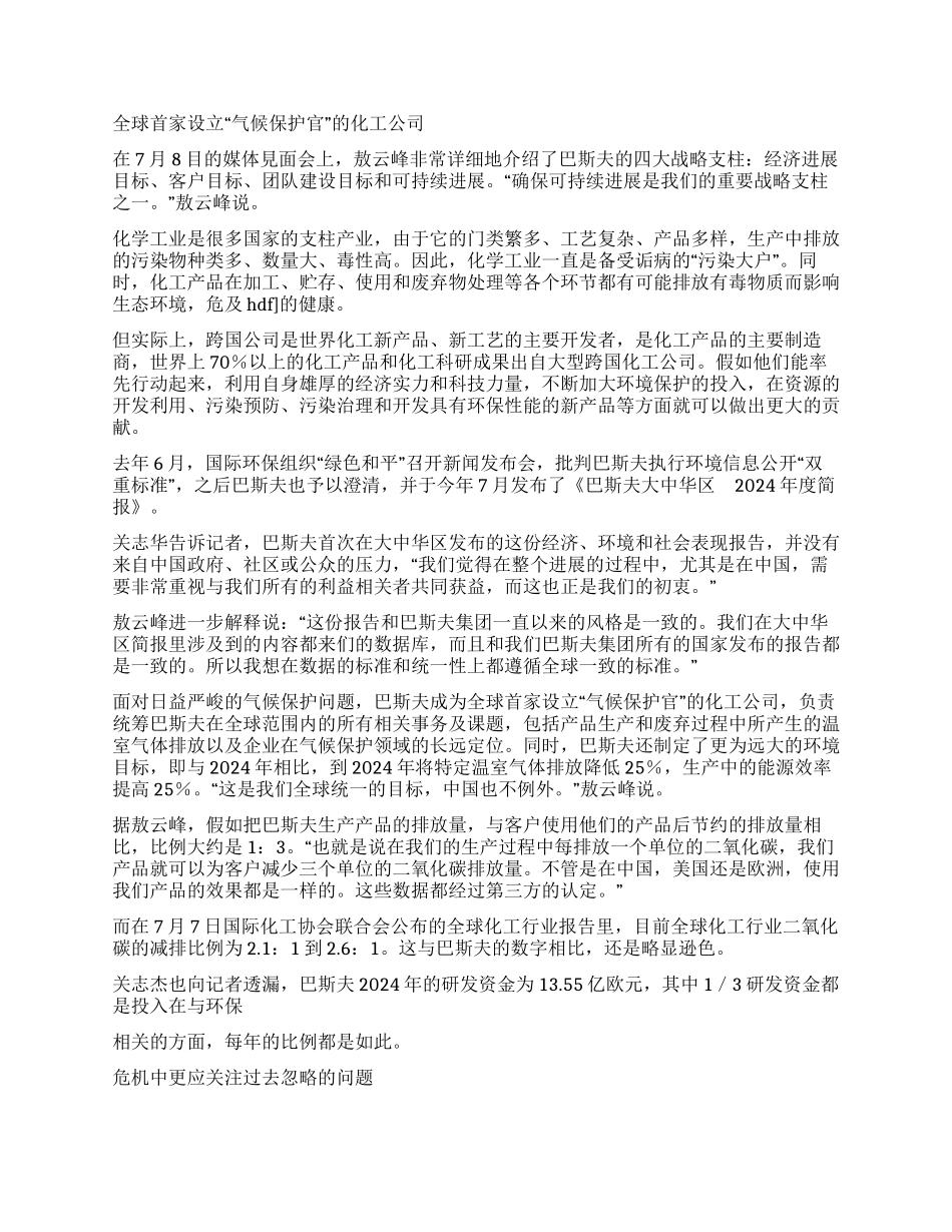 化工巨头巴斯夫“我们对中国市场充满信心_第2页