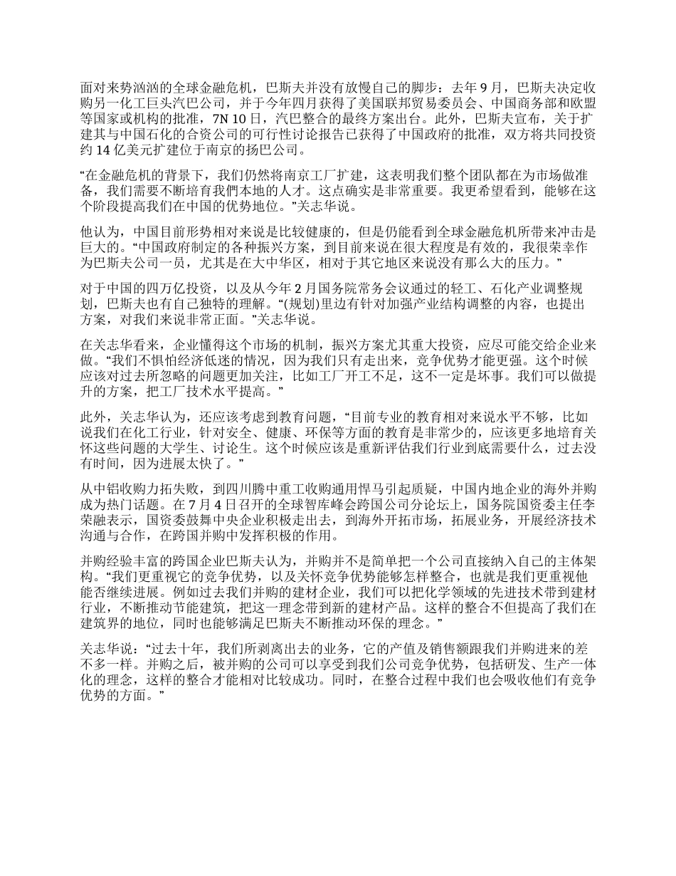 化工巨头巴斯夫“我们对中国市场充满信心_第3页