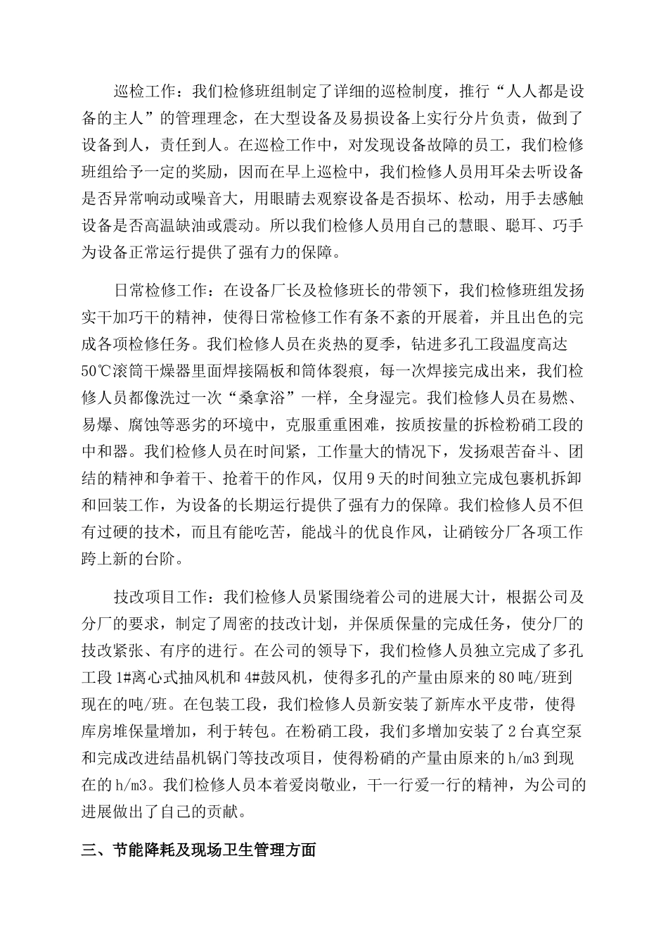 化工检修工作年终总结范文2024_第2页