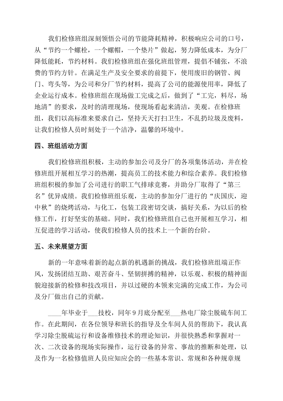 化工检修工作年终总结范文2024_第3页