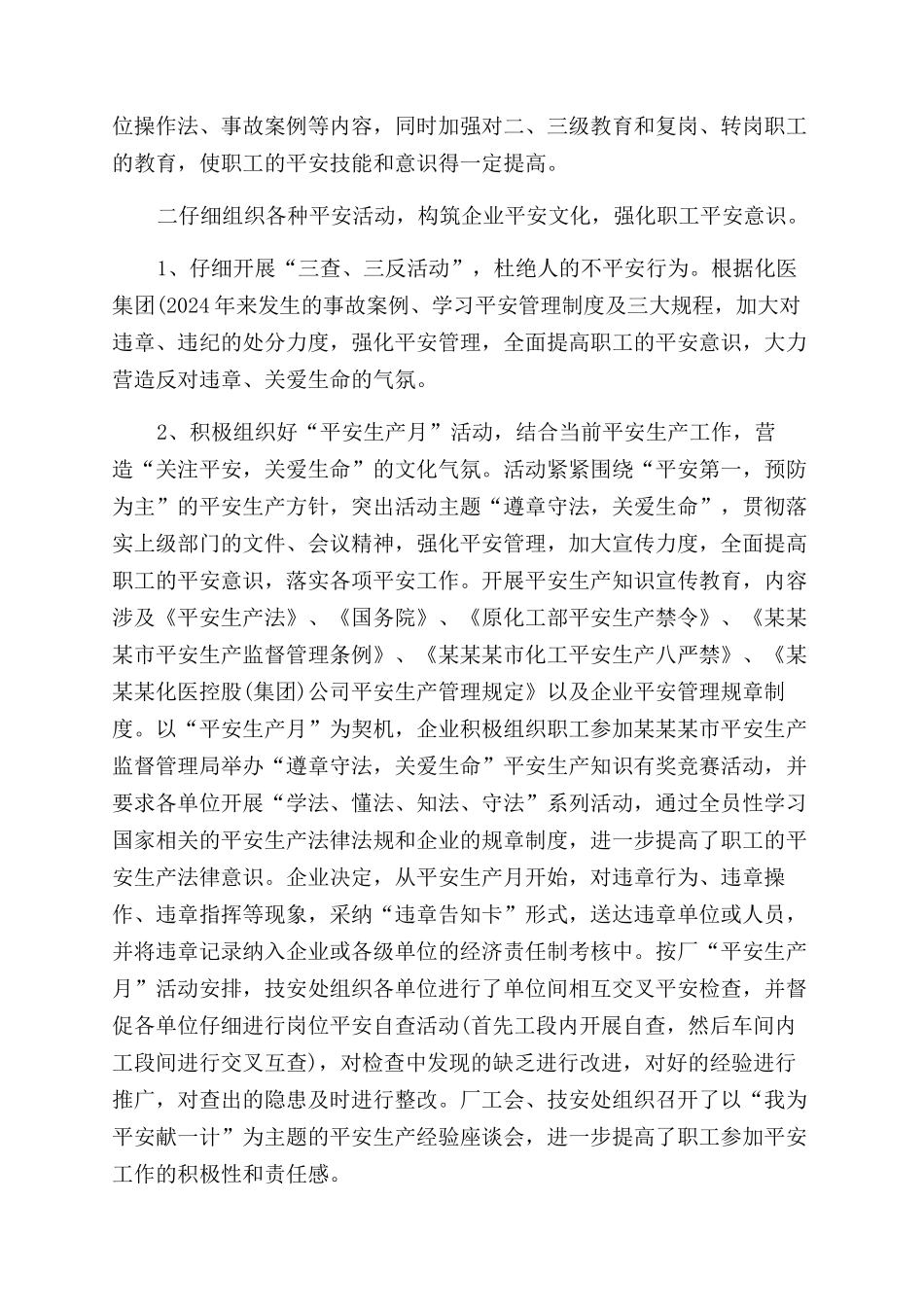 化工操作工作总结范文_第2页