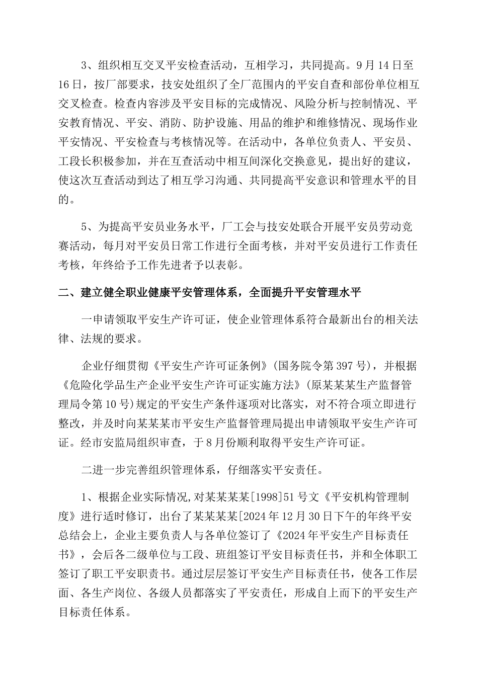 化工操作工作总结范文_第3页