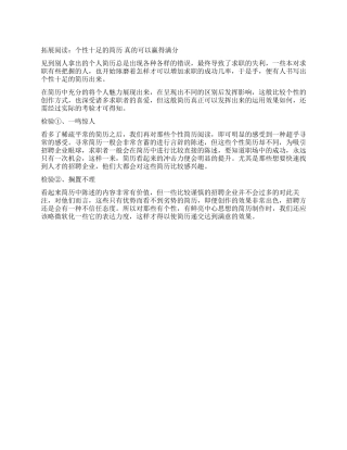 化工检验个人简历