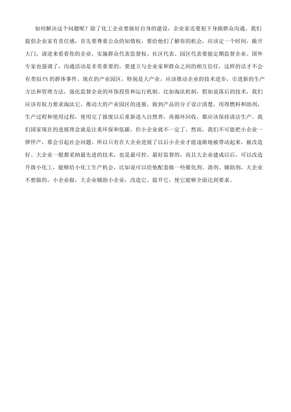 化工行业不能自废武功_第2页