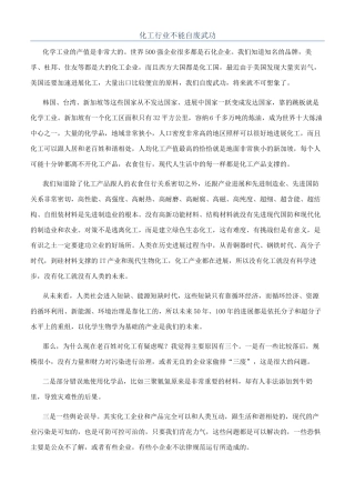 化工行业不能自废武功