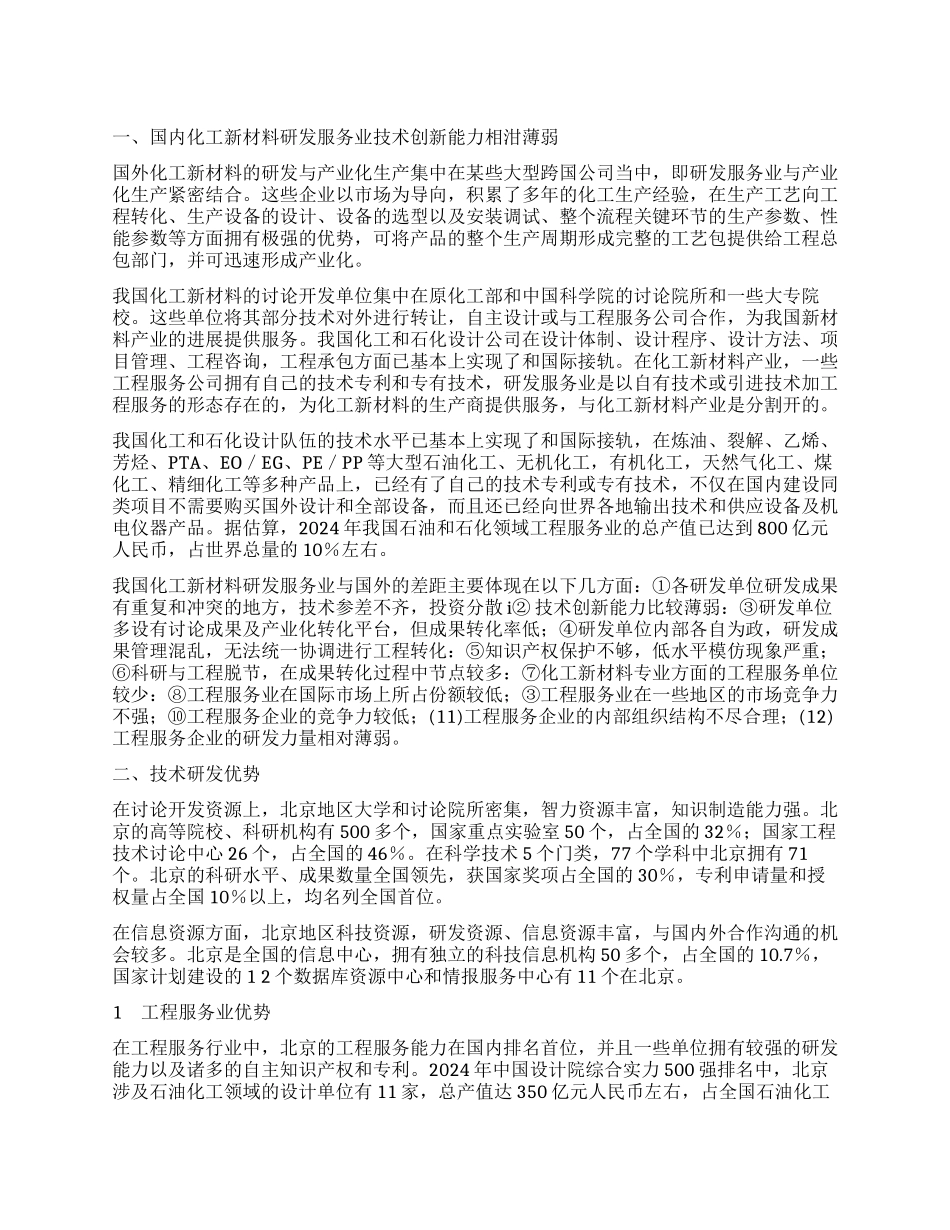 化工新材料研发服务业需全方位与国际惯例接轨_第1页