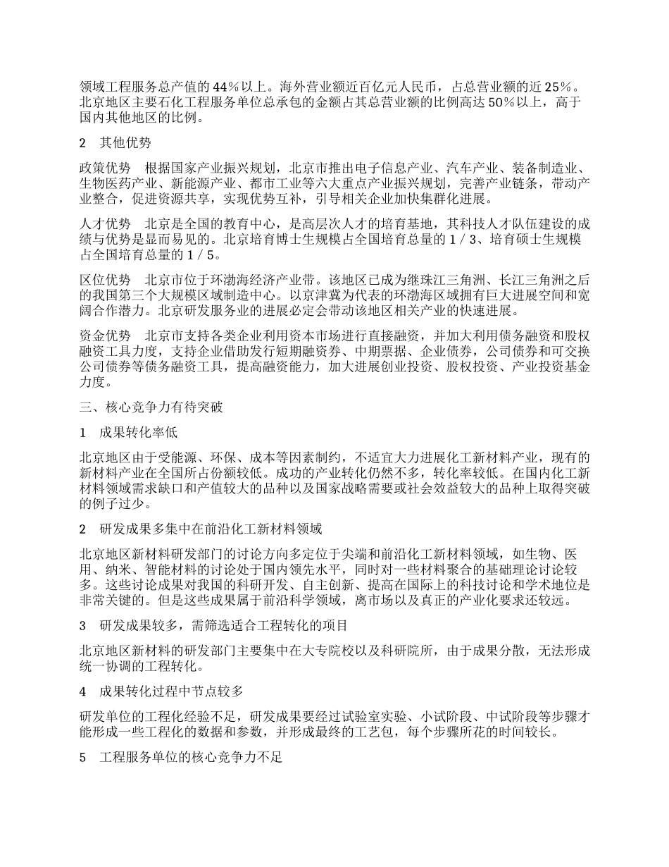 化工新材料研发服务业需全方位与国际惯例接轨_第2页