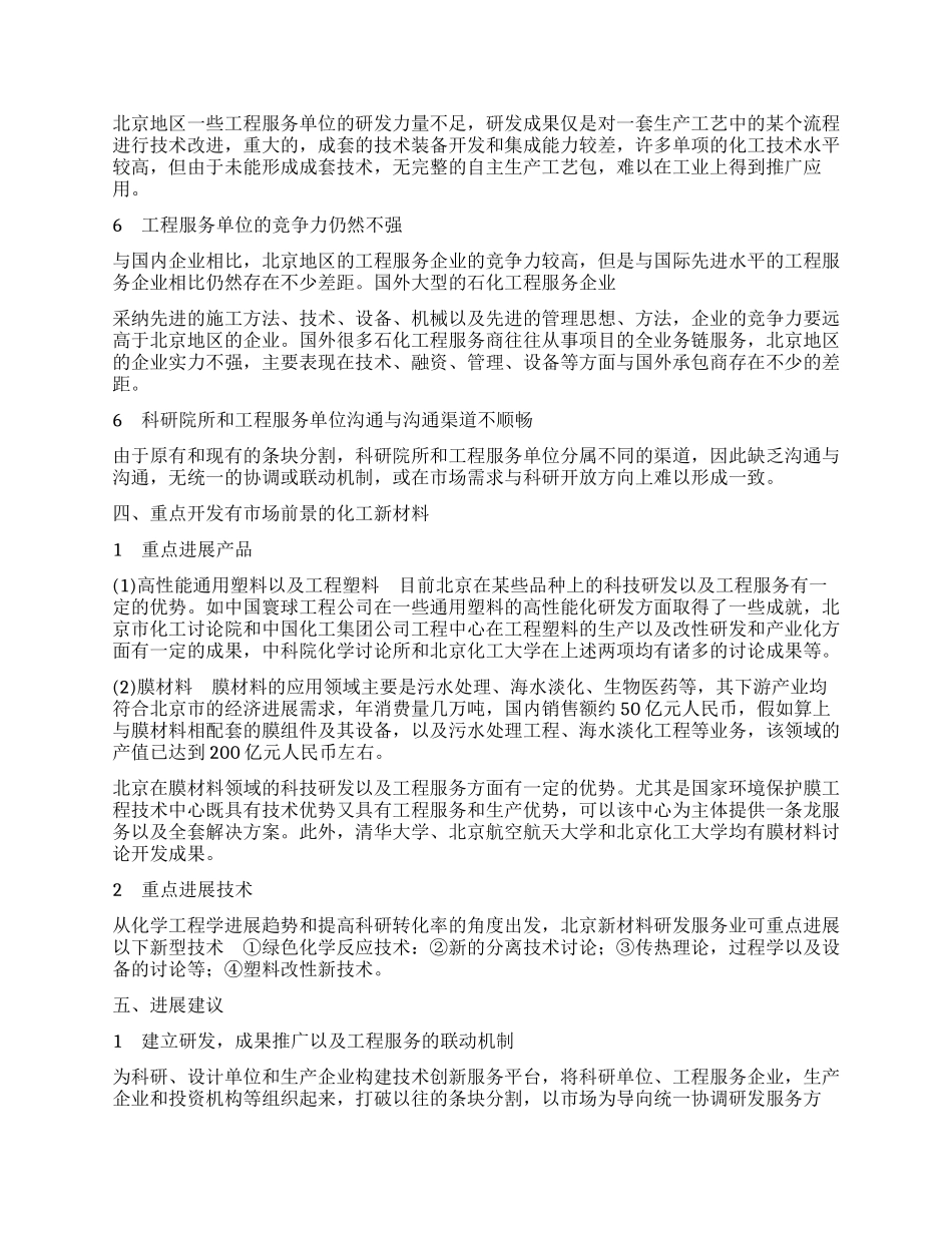 化工新材料研发服务业需全方位与国际惯例接轨_第3页