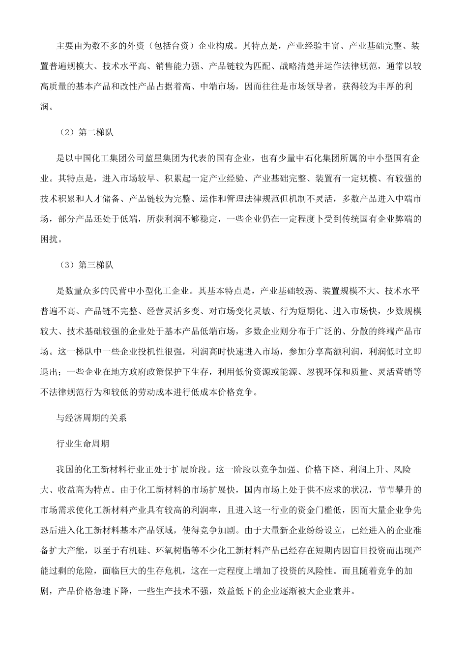 化工新材料行业分析报告_第2页