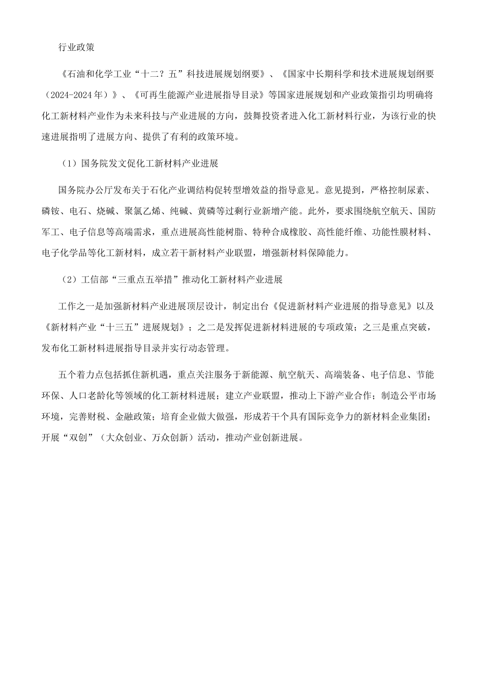 化工新材料行业分析报告_第3页