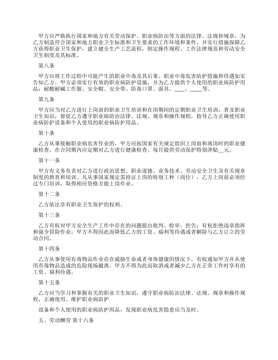 化工行业劳动合同_第2页