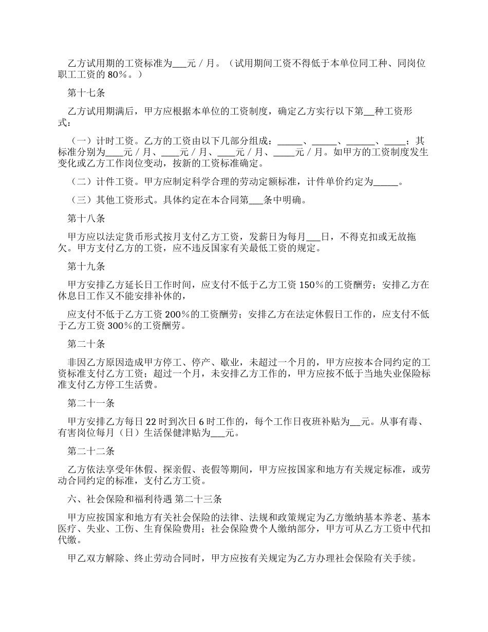 化工行业劳动合同_第3页