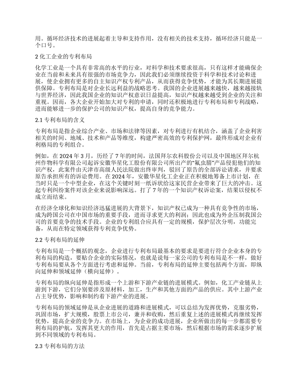 化工行业生态化进程中的专利布局浅析_第2页