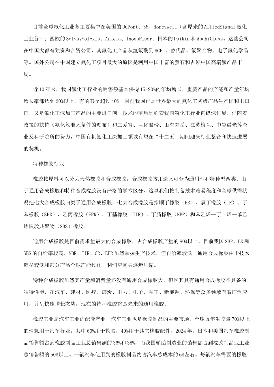 化工行业寻找新“材富_第2页