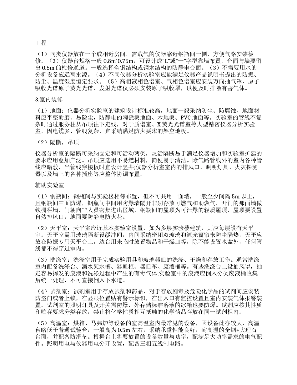 化工行业常规实验室设计_第1页