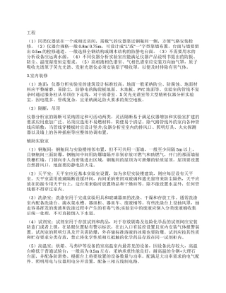 化工行业常规实验室设计