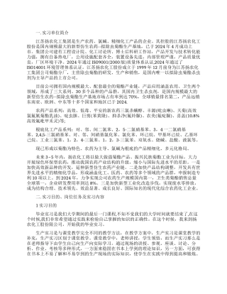 化工生产技术毕业实习报告范文