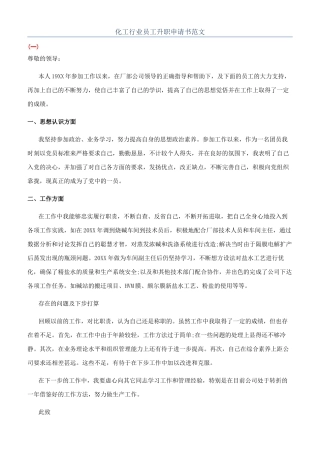 化工行业员工升职申请书范文
