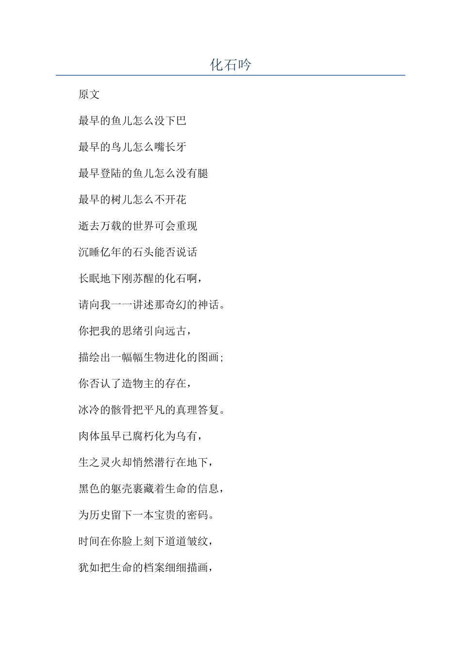 化石吟-精品文档_第1页