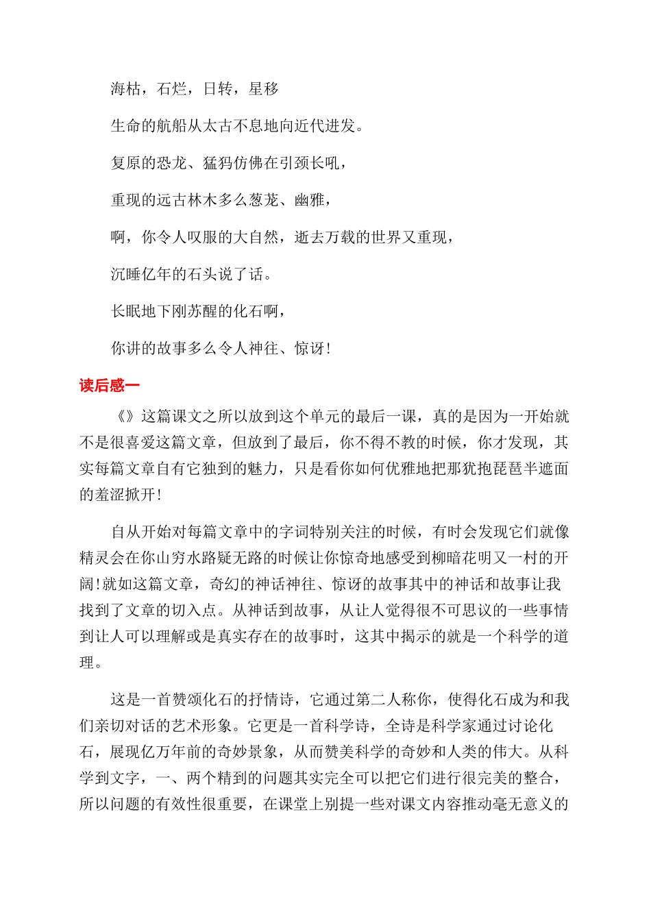化石吟-精品文档_第2页