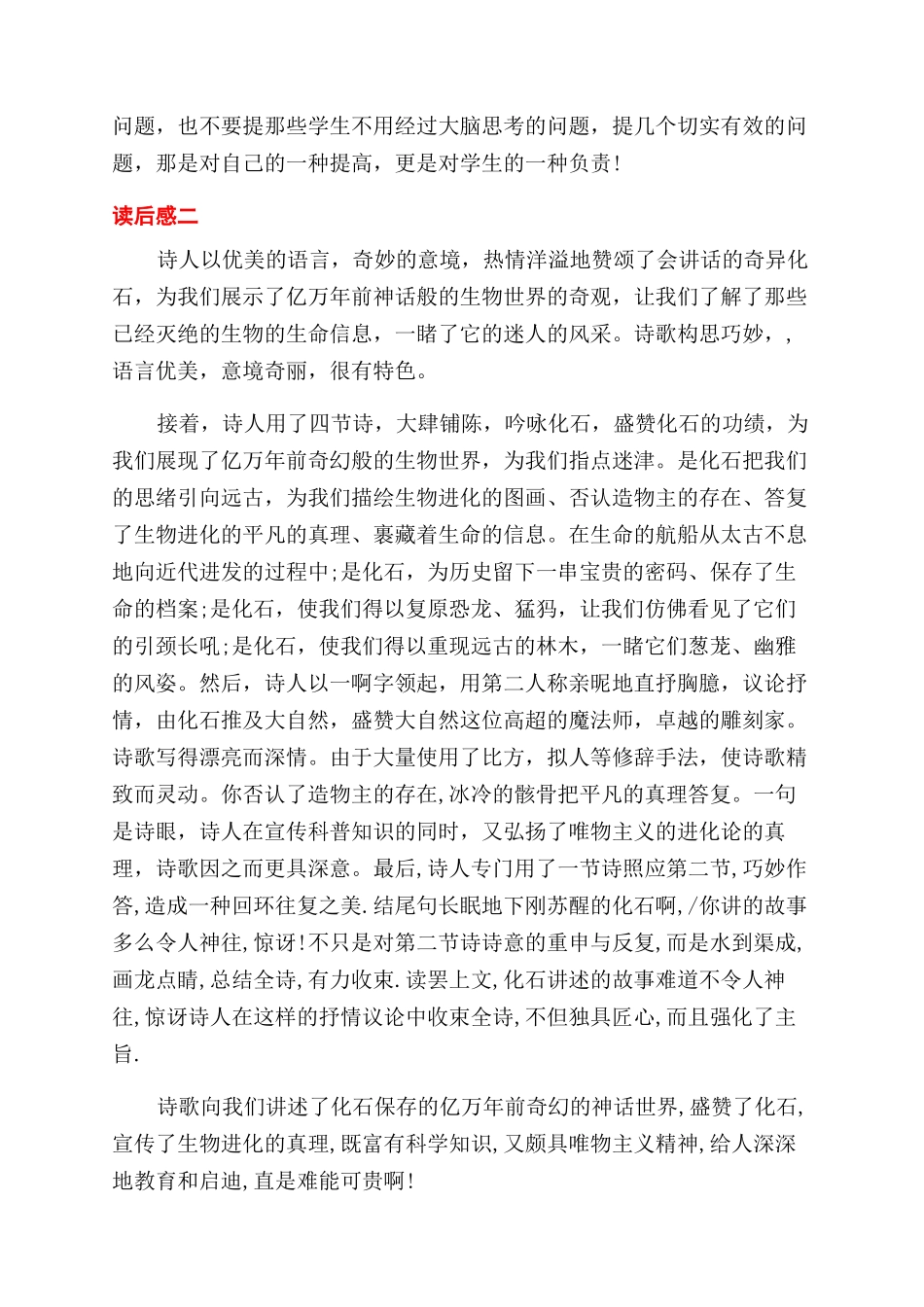 化石吟-精品文档_第3页
