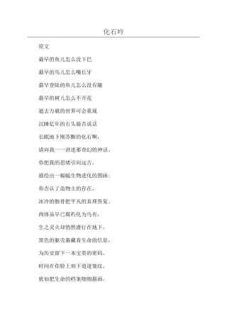 化石吟-精品文档