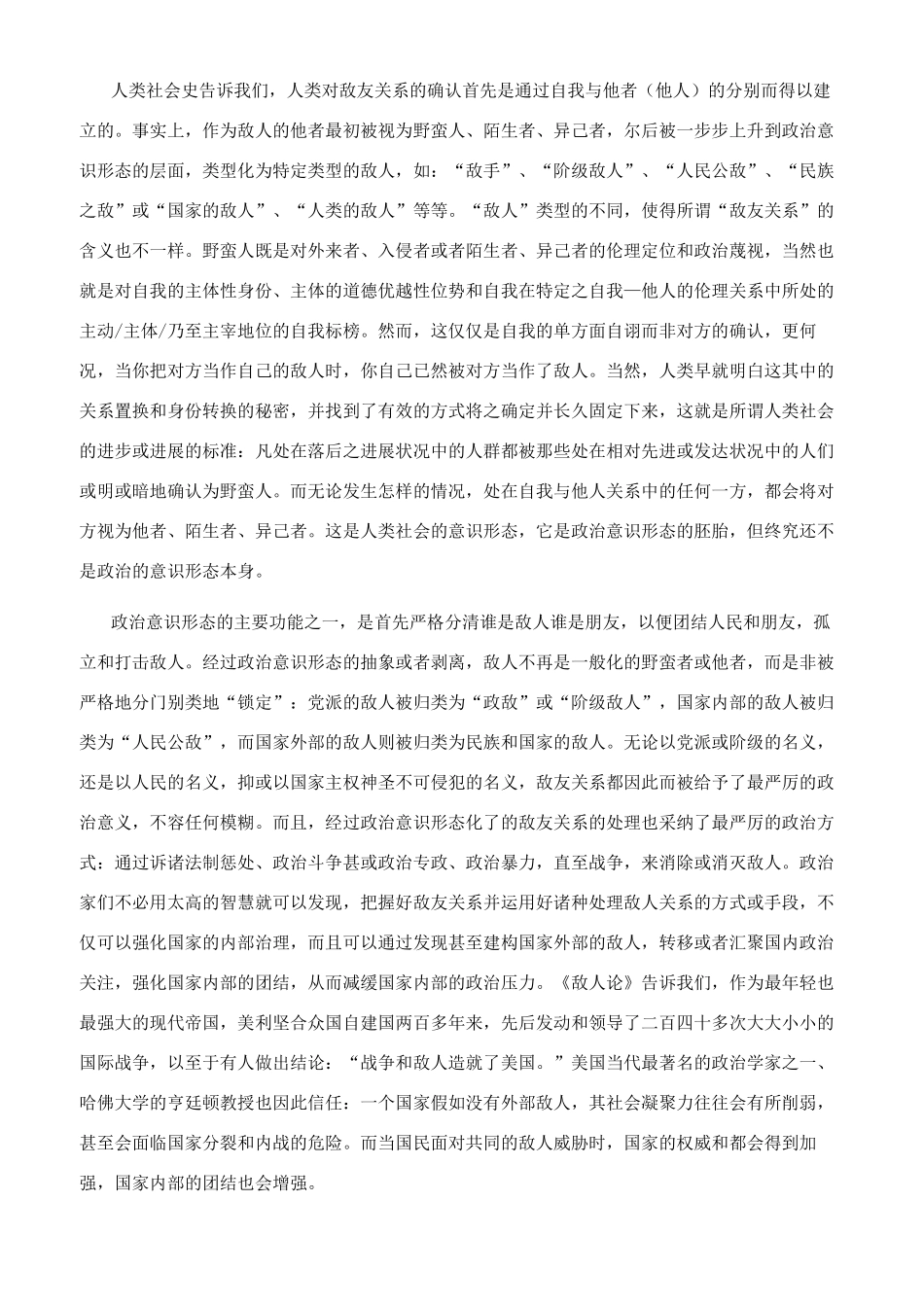 化敌为友如何可能_第2页