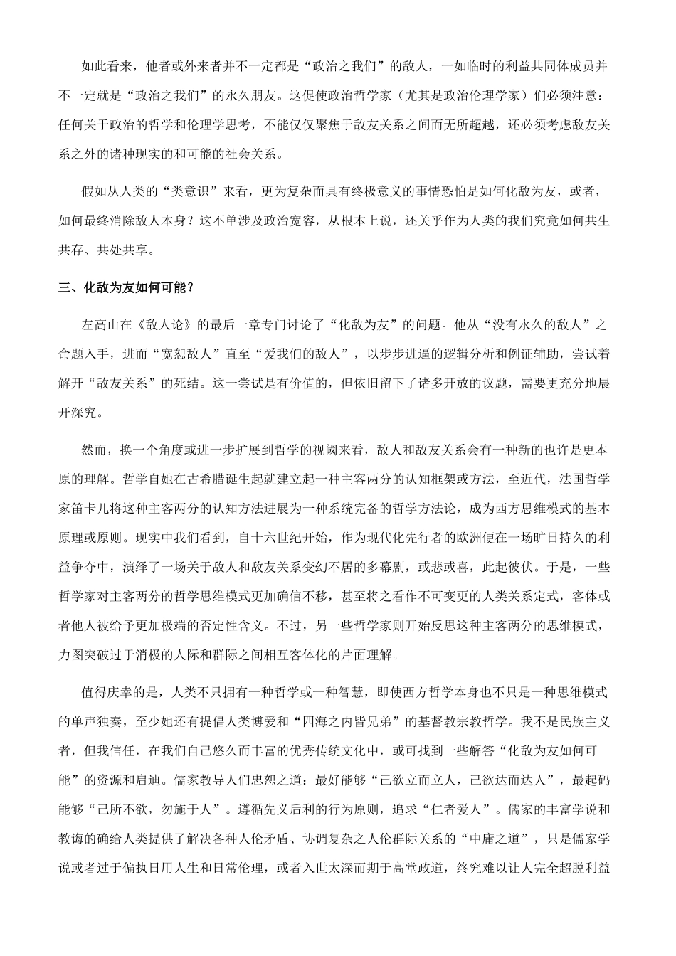 化敌为友如何可能_第3页