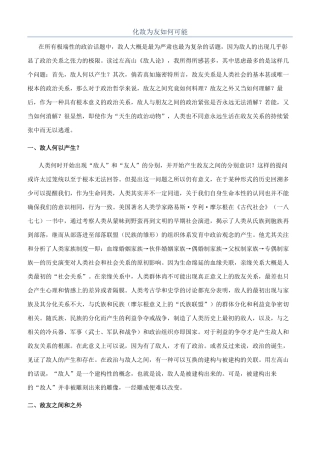 化敌为友如何可能