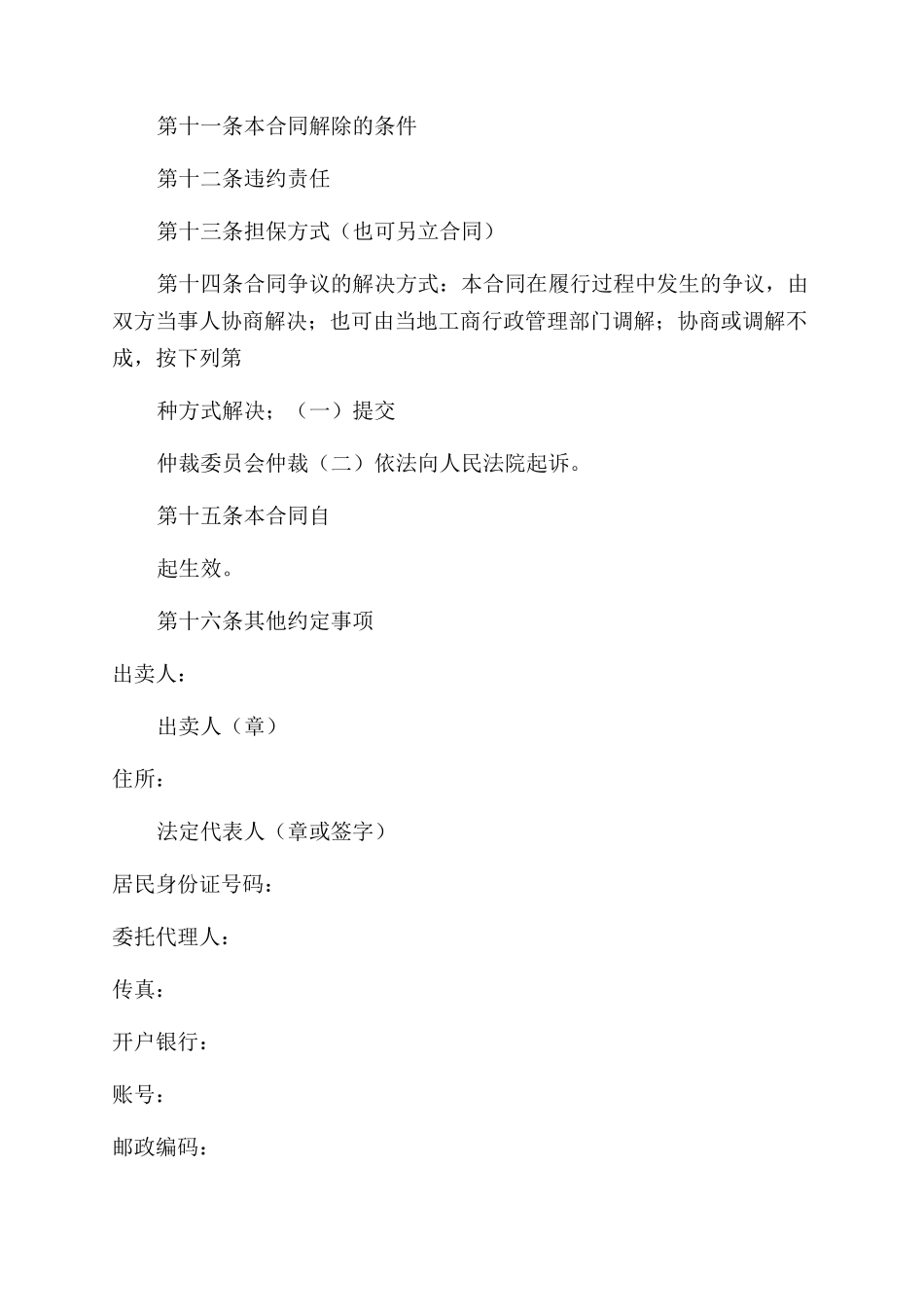 化肥买卖合同（律师修订版）_第2页