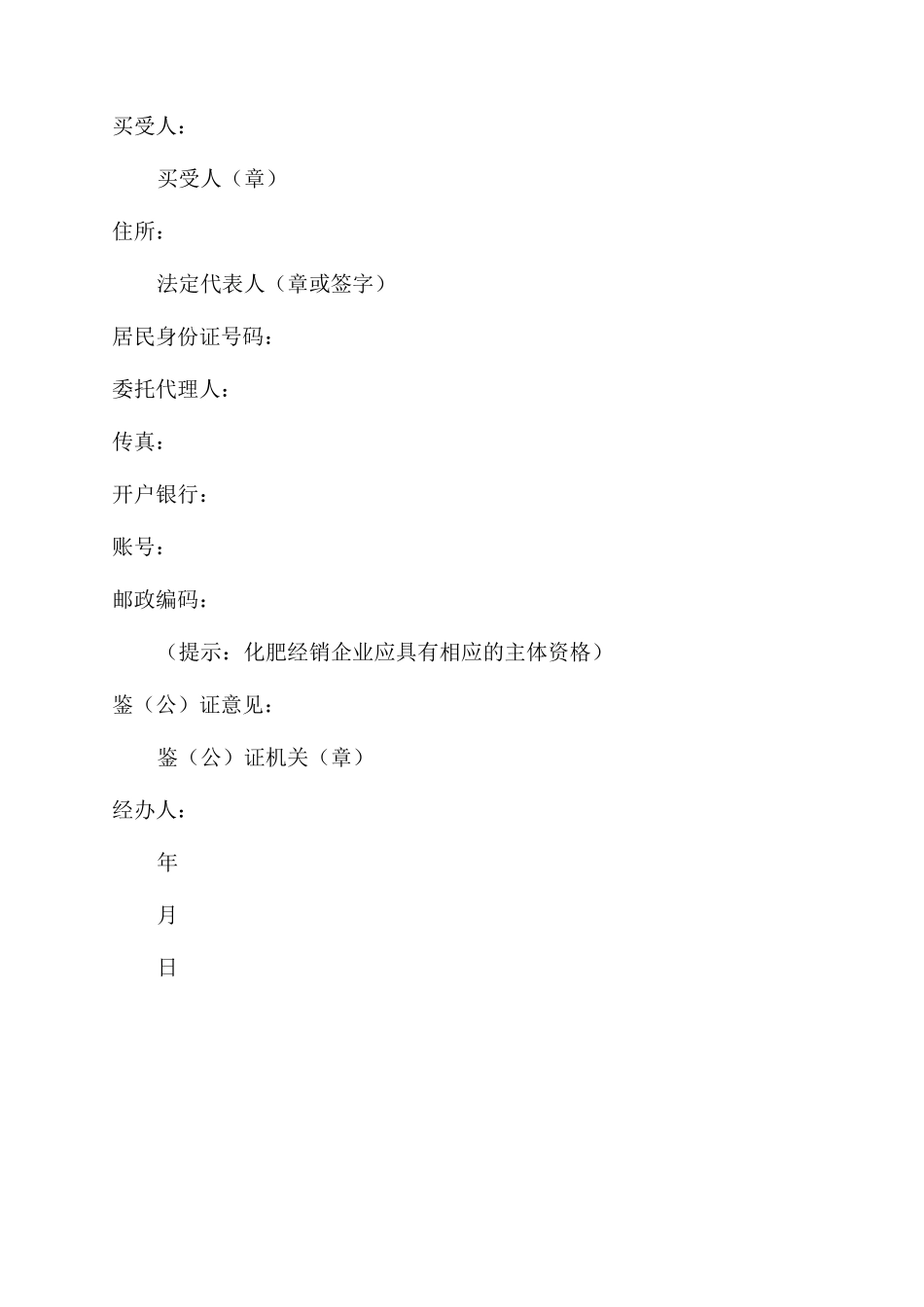 化肥买卖合同（律师修订版）_第3页