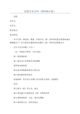 化肥买卖合同（律师修订版）