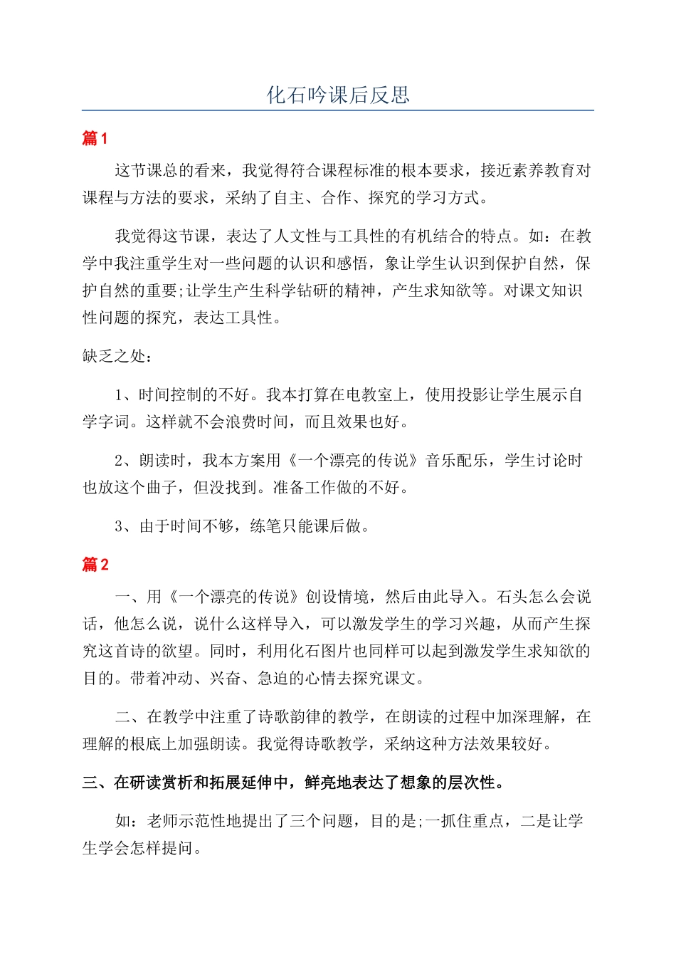 化石吟课后反思_第1页