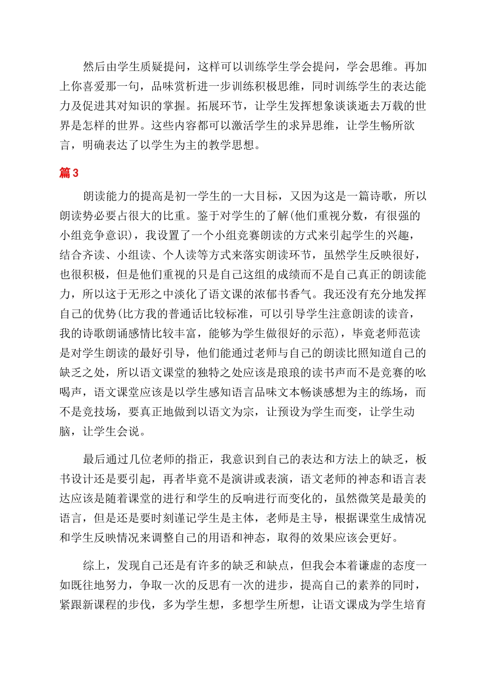 化石吟课后反思_第2页