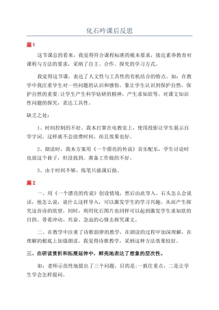 化石吟课后反思