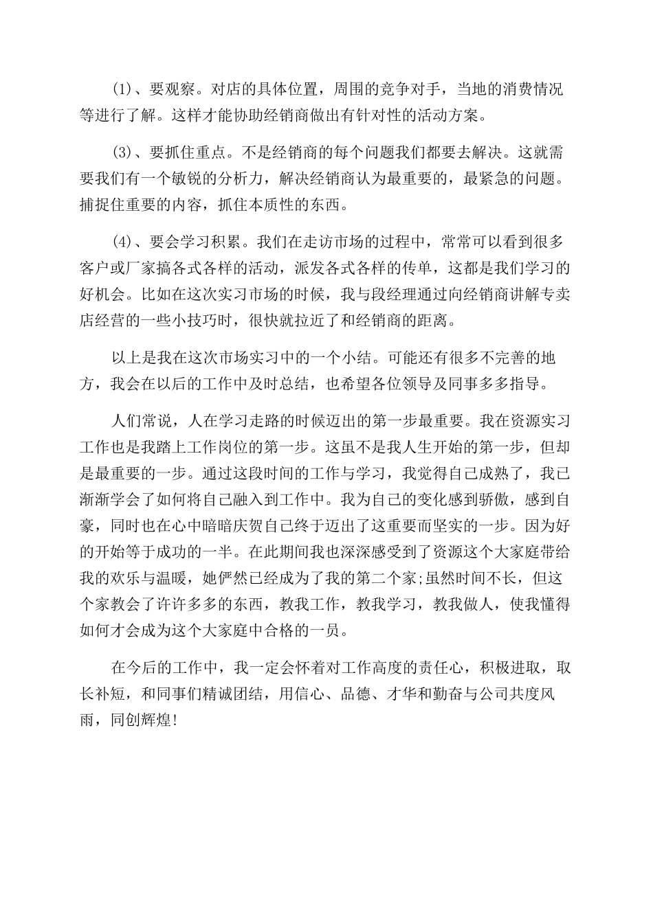 化装品销售实习报告范文_第3页