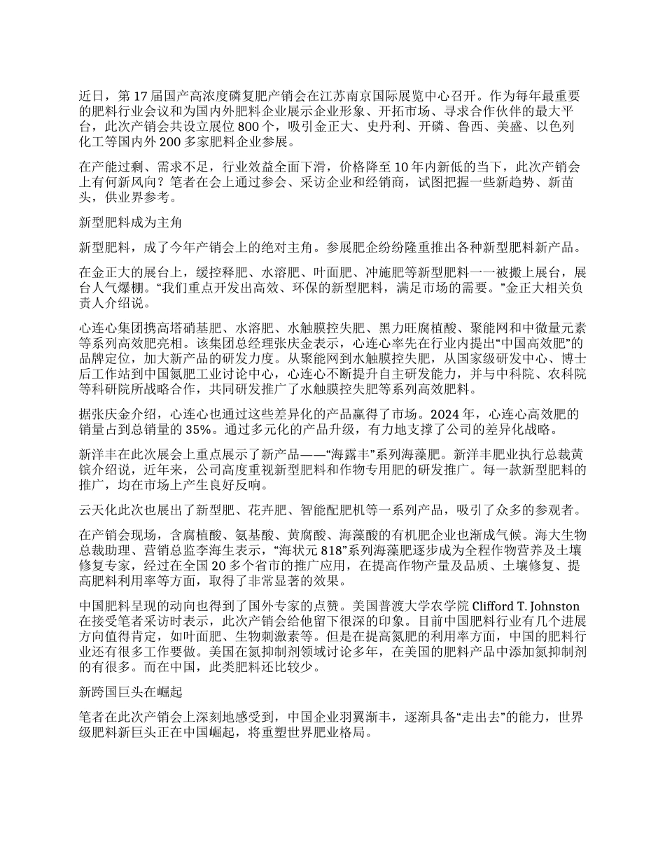 化肥行业进入大变革时代_第1页