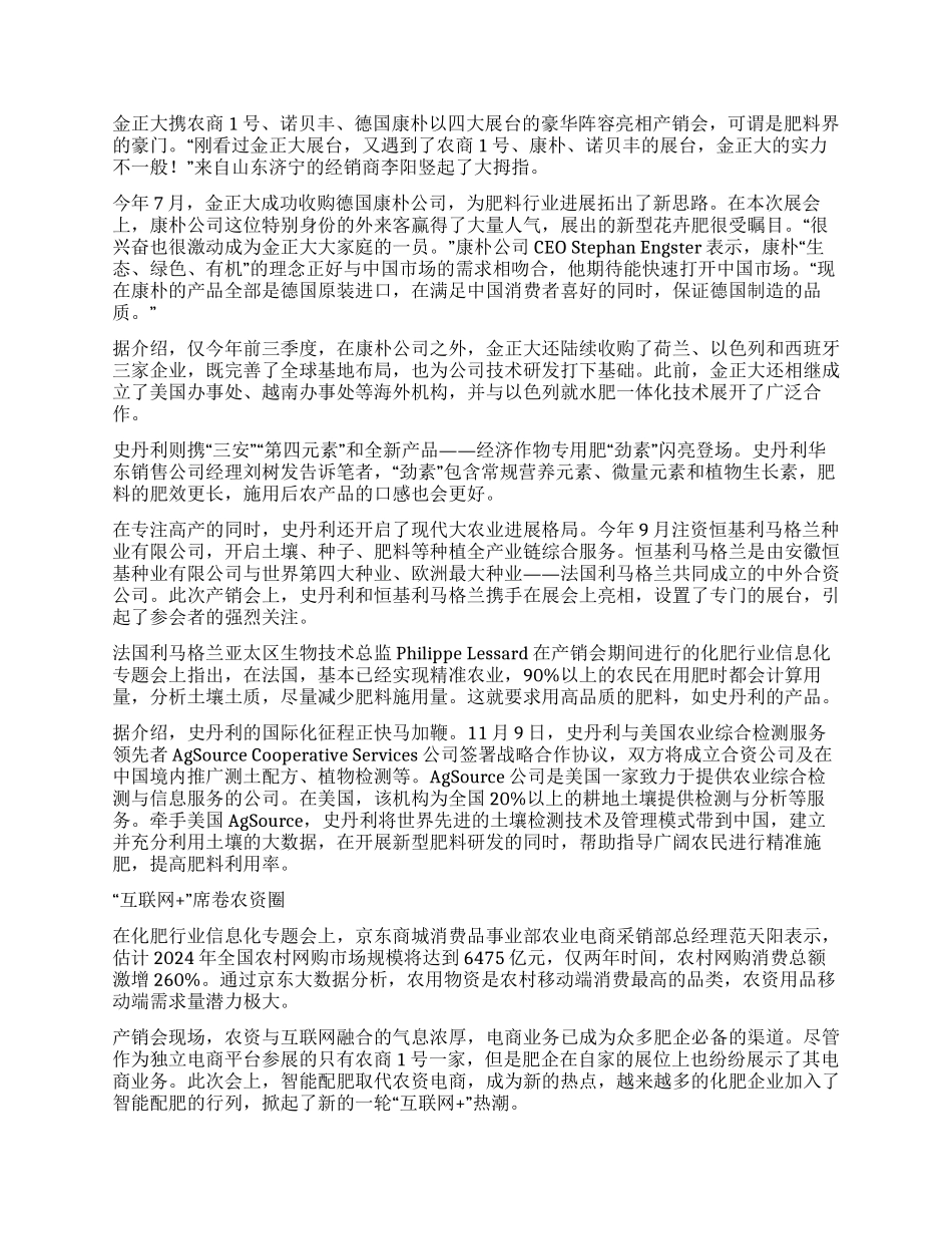 化肥行业进入大变革时代_第2页