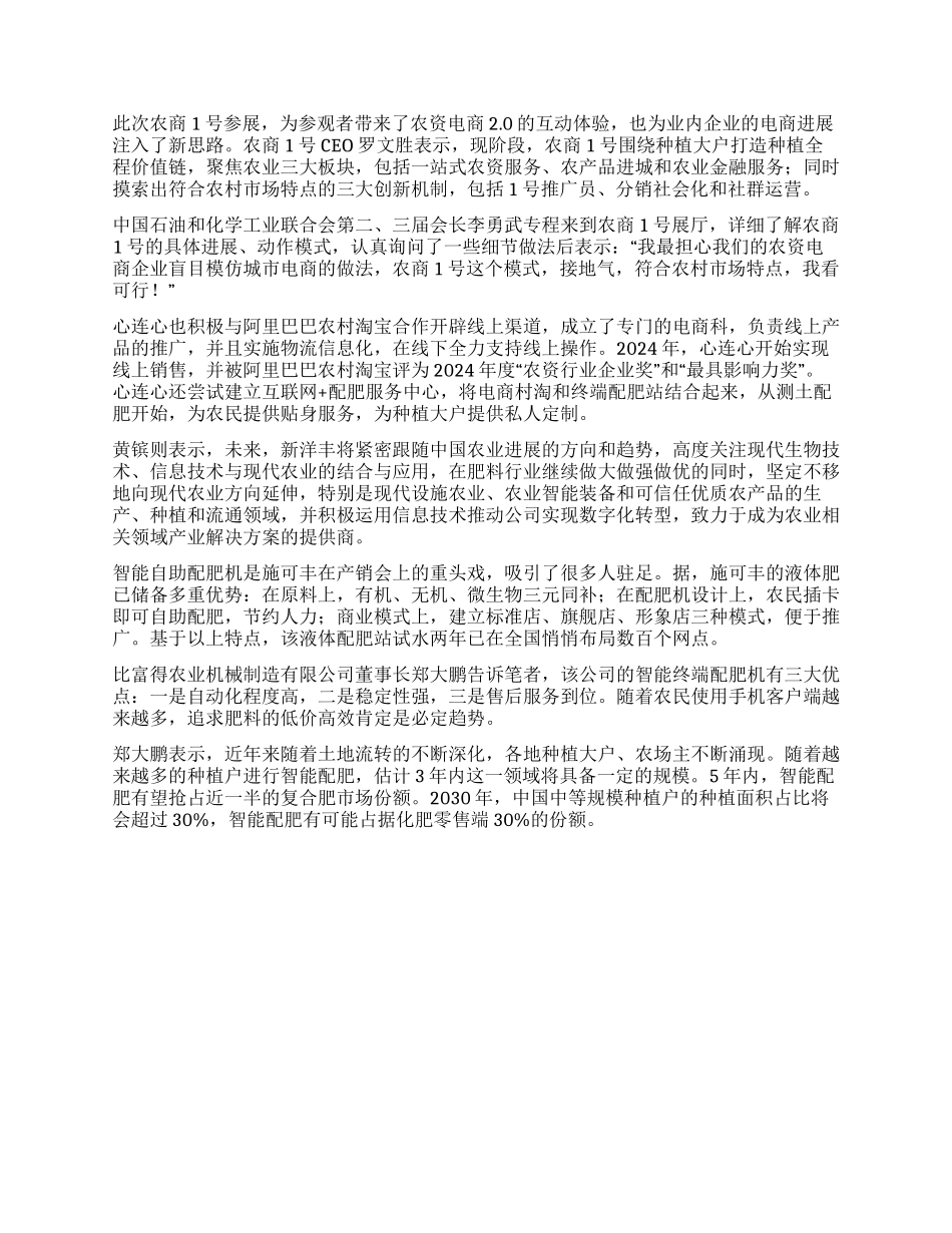 化肥行业进入大变革时代_第3页