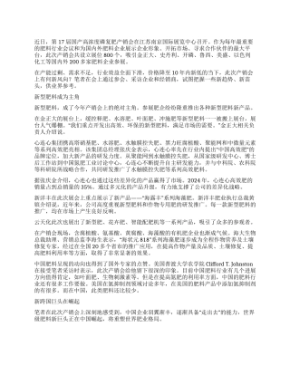 化肥行业进入大变革时代