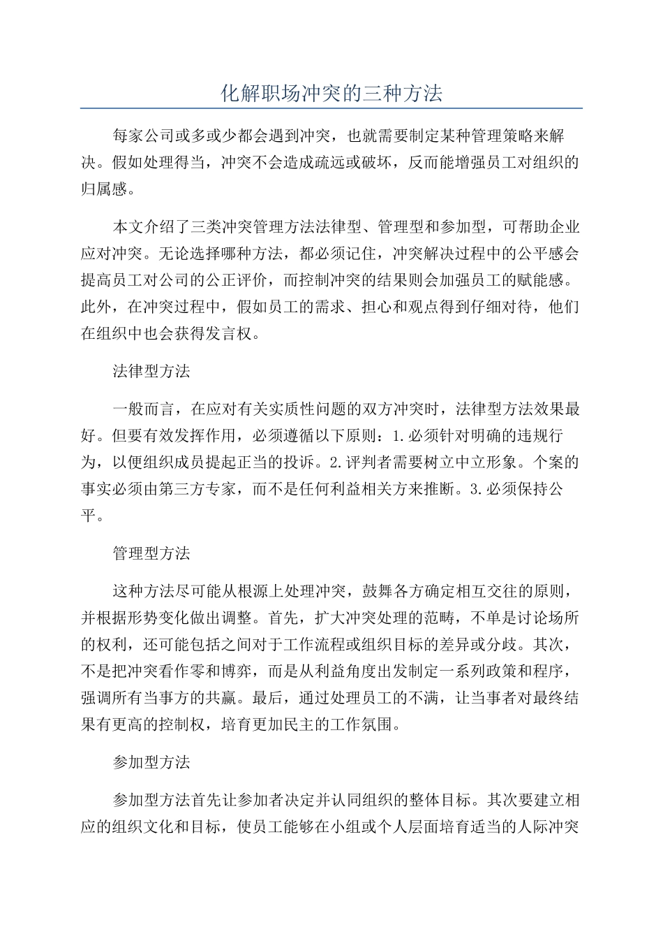 化解职场冲突的三种方法_第1页
