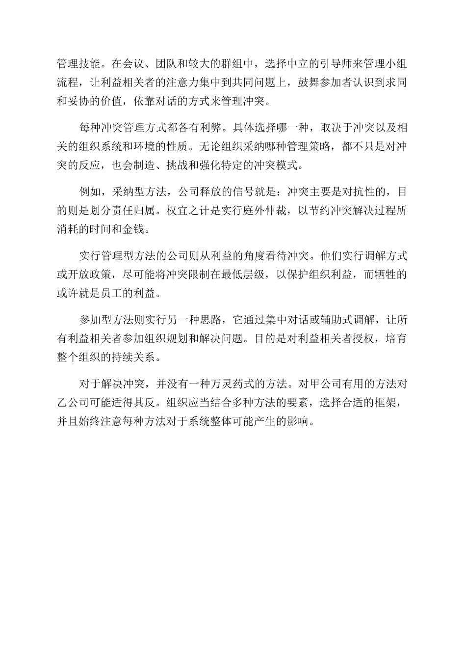 化解职场冲突的三种方法_第2页