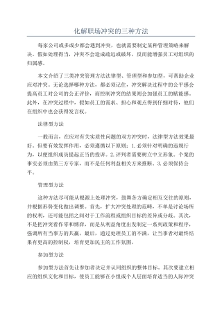 化解职场冲突的三种方法